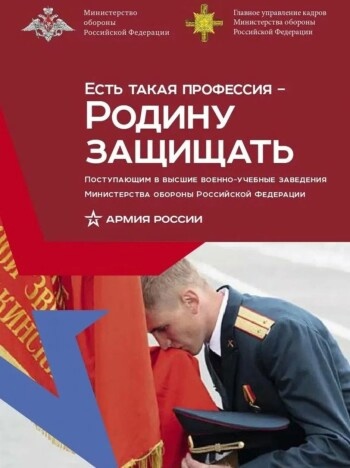 Военно-учебные заведения набирают курсантов